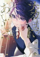 ナカまであいして　６　　パッケージ