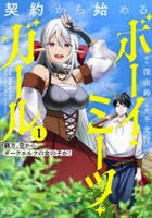 契約から始めるボーイ・ミーツ・ガール　親方、空からダークエルフの女の子が！　１　　パッケージ