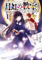 月虹の教室　１　　パッケージ