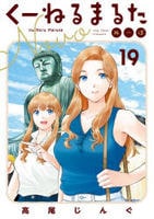 くーねるまるた　ぬーぼ　１９　　パッケージ