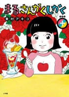 まるさんかくしかく＋　　パッケージ