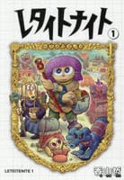 レタイトナイト　１　　パッケージ