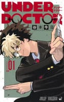 ＵＮＤＥＲ　ＤＯＣＴＯＲ　１　　パッケージ