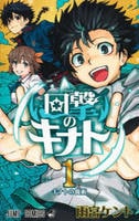 回撃のキナト　１　　パッケージ