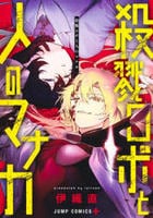 殺戮ロボと人のマナカ　　パッケージ