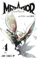 メタファー：リファンタジオ　４　　パッケージ
