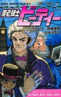 魔老紳士ビーティー　　パッケージ