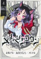 メルヘンクラウン　４　　パッケージ