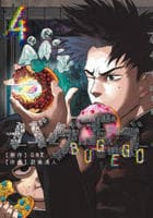 バグエゴ　４　　パッケージ