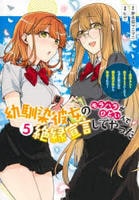 幼馴染彼女のモラハラがひどいんで絶縁宣言してやった～自分らしく生きることにしたら、なぜか隣の席の隠れ美少女から告白された～　５　　パッケージ