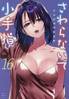さわらないで小手指くん　１６　　パッケージ