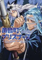 黄昏町プリズナーズ　４　　パッケージ