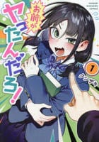 お前がヤったんだろ！　１　　パッケージ