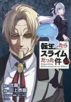 転生したらスライムだった件　３２　　パッケージ