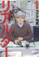 リアルター　１　　パッケージ