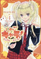 しゅごキャラ！　ジュエルジョーカー　４　　パッケージ