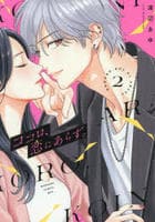 ココロ、恋にあらず。　２　　パッケージ