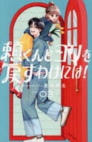 頼くんとヨリを戻すわけには！　３　　パッケージ