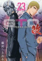 ＧＴＯ　パラダイス・ロスト　改　２３　　パッケージ