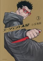 エージェント木星　３　　パッケージ