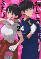 焼いてるふたり　２４　　パッケージ