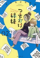 つきかけ姉妹　２　　パッケージ