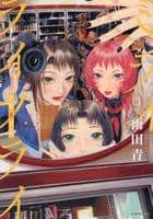 ミライライフライ　３　　パッケージ