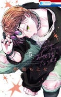ウチの万李がお世話になります　５　　パッケージ