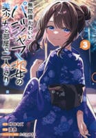 無防備かわいいパジャマ姿の美少女と部屋で二人きり　３　　パッケージ
