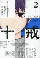 十戒　２　　パッケージ