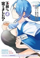 玉川さん　出てました？　４　　パッケージ