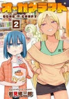 オーガクラフト　２　　パッケージ