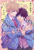 [新装版]ひとりじめボーイフレンド　　パッケージ