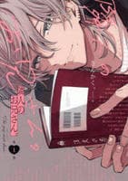 隣人のお兄さん。　１　　パッケージ