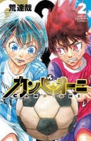 カンピオーニ　２　　パッケージ