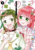 きみは四葉のクローバー　９　　パッケージ