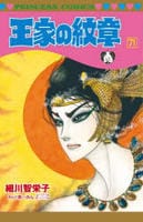 王家の紋章　７１　　パッケージ