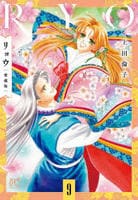 [愛蔵版]リョウ　９　　パッケージ