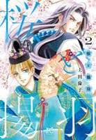 桜と揚羽　２　　パッケージ