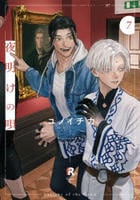夜明けの唄　７　　パッケージ