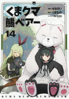 くまクマ熊ベアー　１４　　パッケージ
