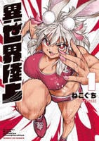 異世界陸上　１　　パッケージ