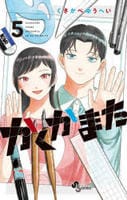 かくかまた　５　　パッケージ