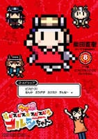 ウマ娘　ピスピス☆スピスピ　ゴルシちゃん　８　　パッケージ