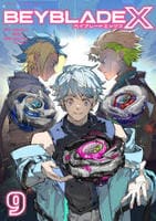 ＢＥＹＢＬＡＤＥ　Ｘ（ベイブレード　エックス）　９　　パッケージ