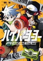 ハイパーヨーヨーＡＣＣＥＬ　４　　パッケージ