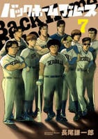 バックホームブルース　７　　パッケージ