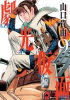 劇光仮面　９　　パッケージ