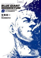 ＢＬＵＥ　ＧＩＡＮＴ　ＭＯＭＥＮＴＵＭ　８　　パッケージ