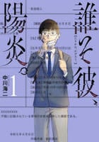 誰そ彼、陽炎。　１　　パッケージ